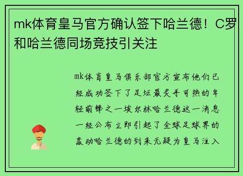 mk体育皇马官方确认签下哈兰德!C罗和哈兰德同场竞技引关注