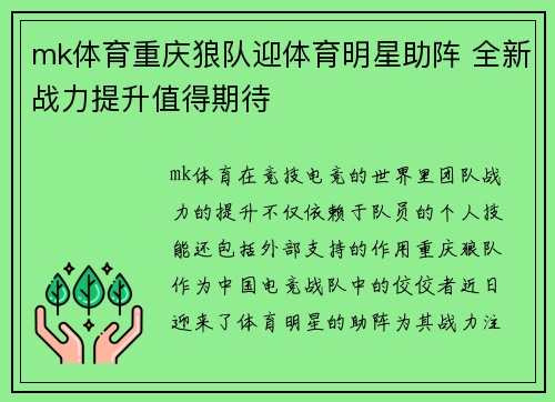 mk体育重庆狼队迎体育明星助阵 全新战力提升值得期待
